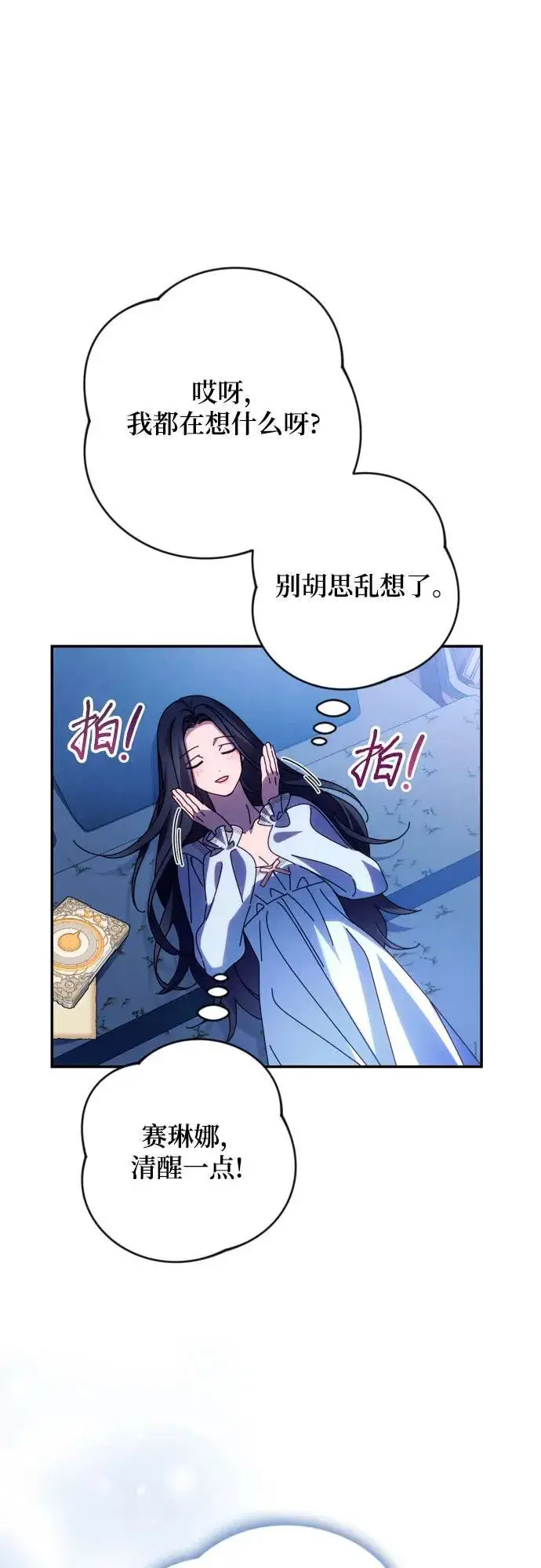 漫画《诱惑北部公爵》第78话第55张图