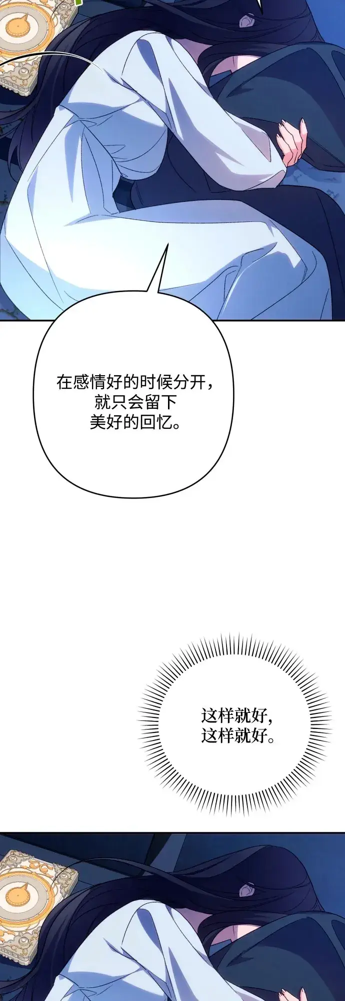 漫画《诱惑北部公爵》第78话第57张图