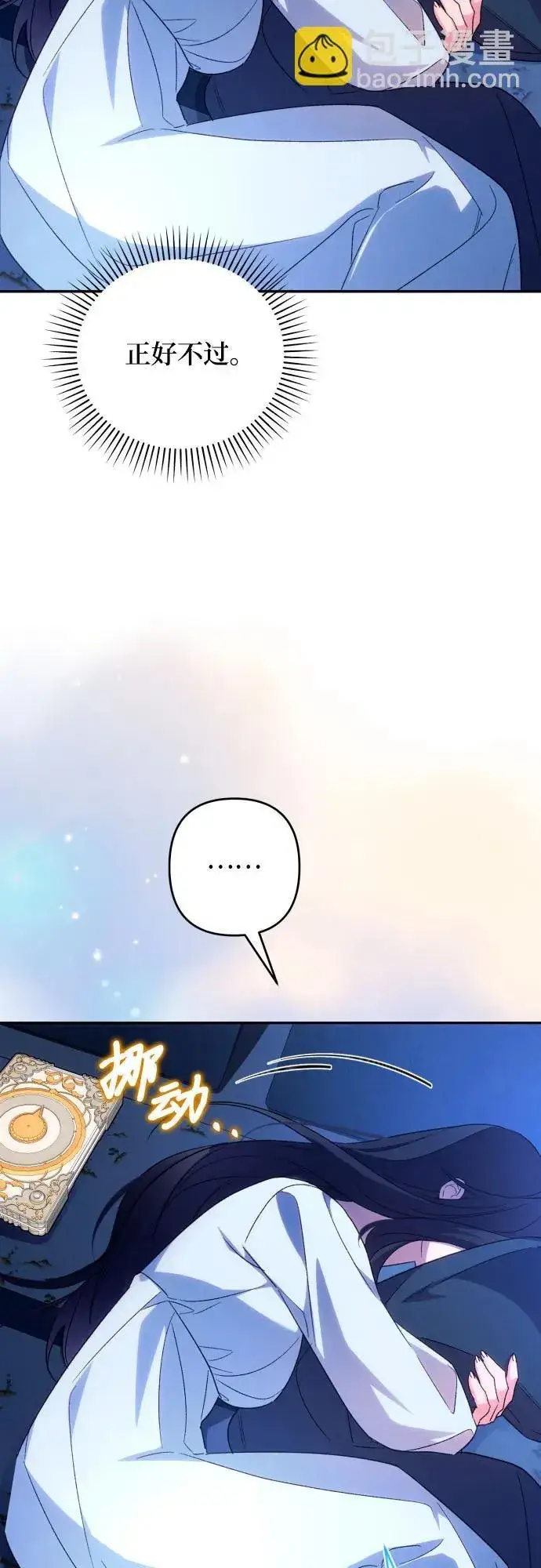 漫画《诱惑北部公爵》第78话第58张图