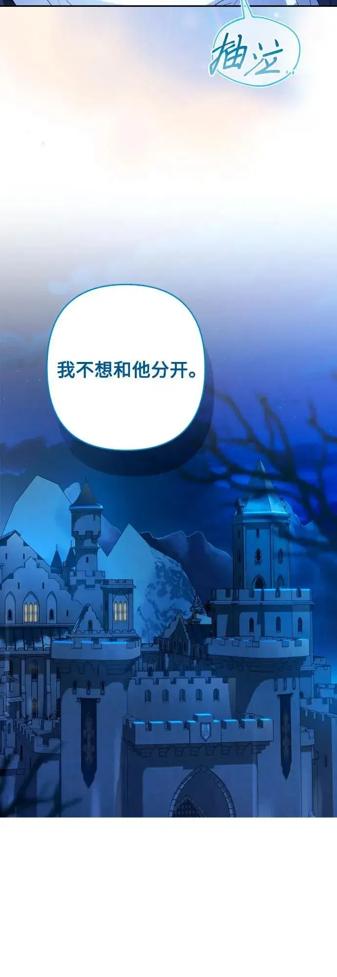 漫画《诱惑北部公爵》第78话第59张图