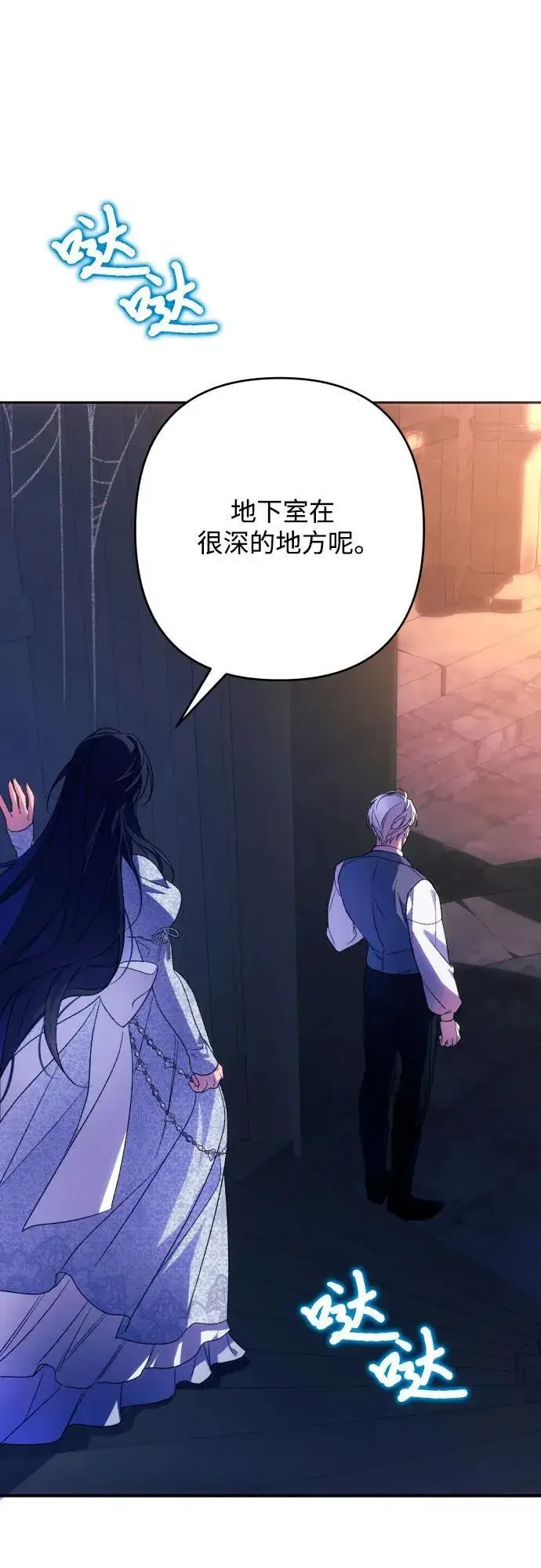 漫画《诱惑北部公爵》第78话第6张图