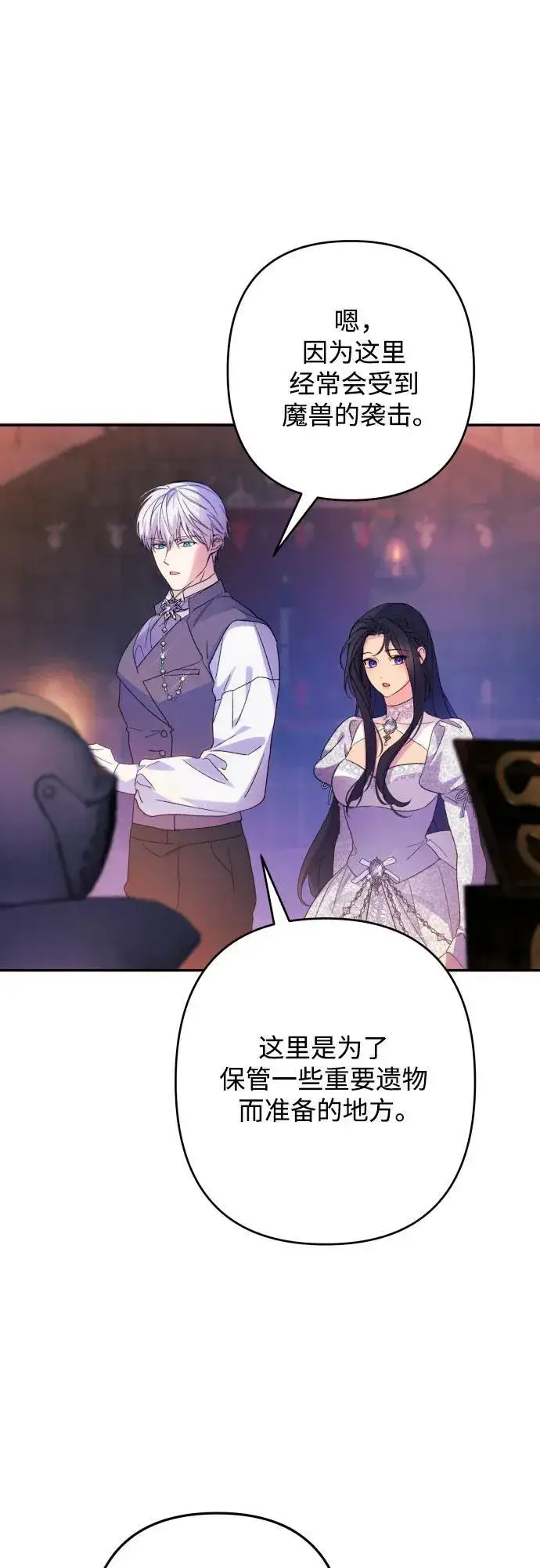 漫画《诱惑北部公爵》第78话第7张图