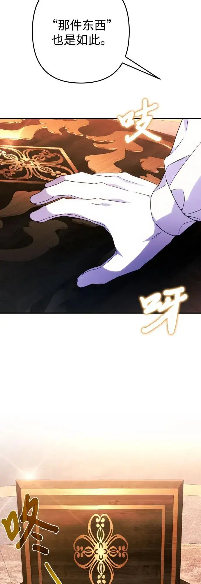 漫画《诱惑北部公爵》第78话第8张图