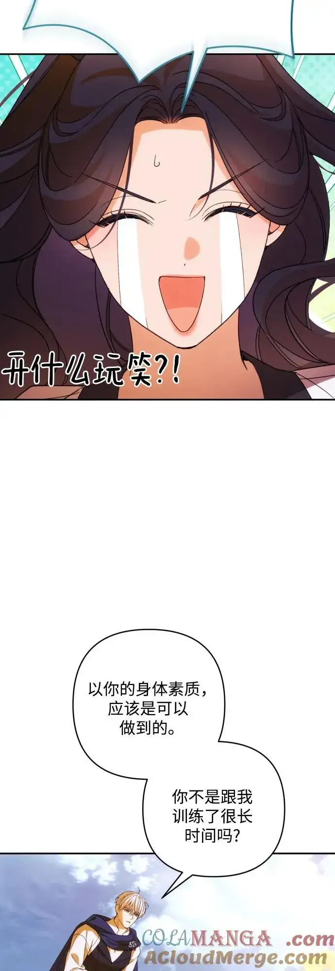 漫画《诱惑北部公爵》第81话第16张图