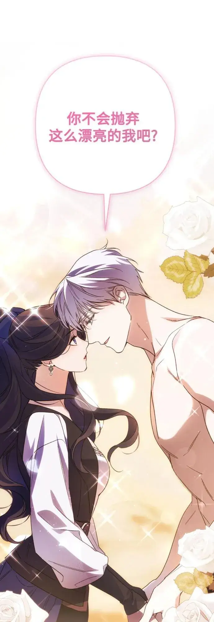 漫画《诱惑北部公爵》第81话第2张图
