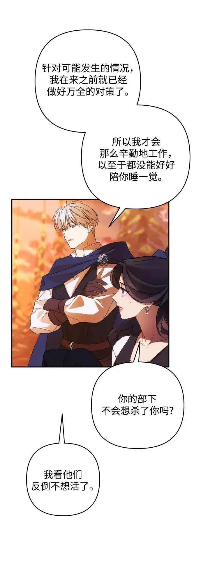 漫画《诱惑北部公爵》第81话第50张图
