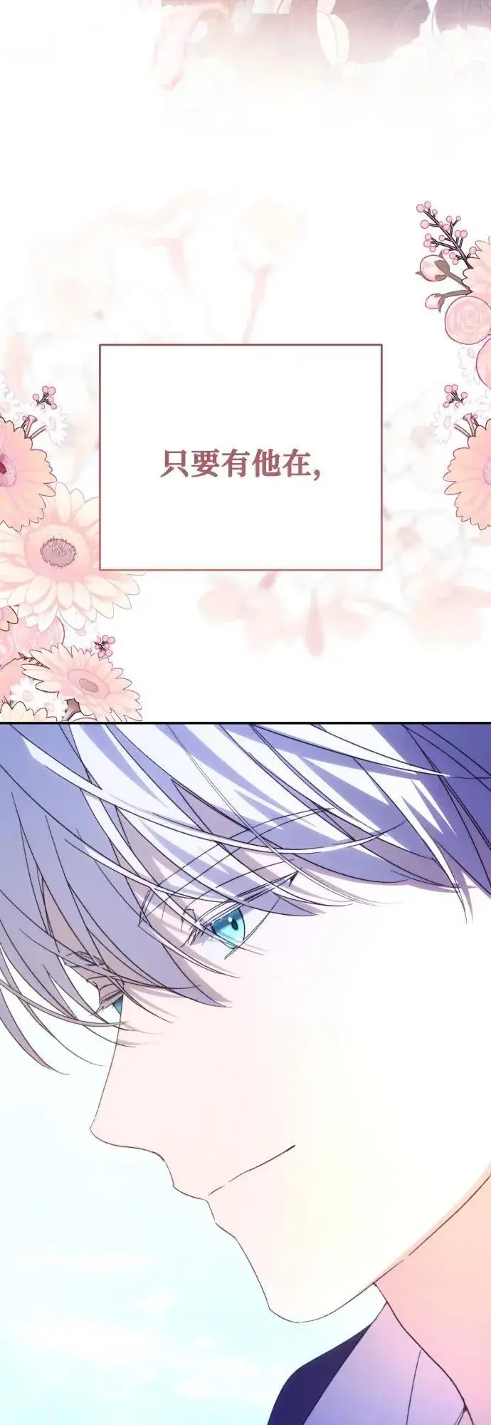 漫画《诱惑北部公爵》第82话第15张图