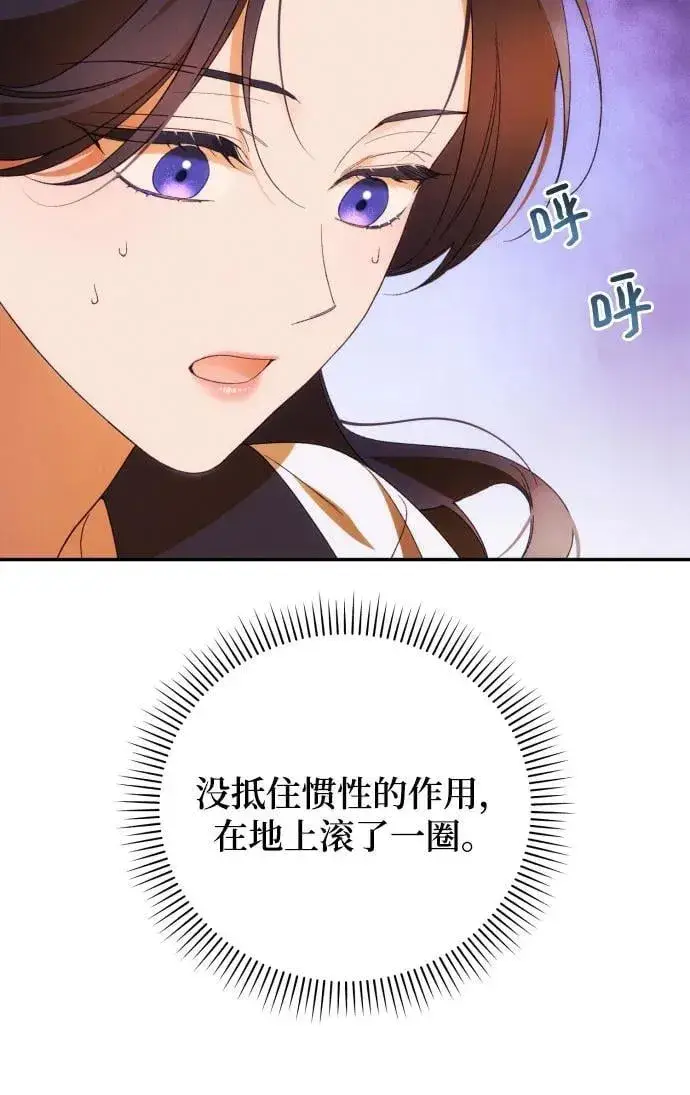 漫画《诱惑北部公爵》第82话第21张图