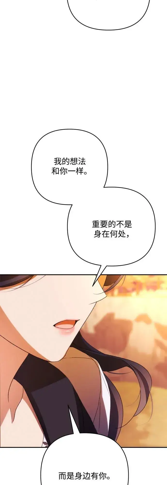 漫画《诱惑北部公爵》第82话第24张图