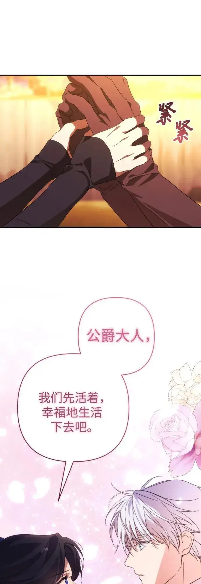 漫画《诱惑北部公爵》第82话第27张图