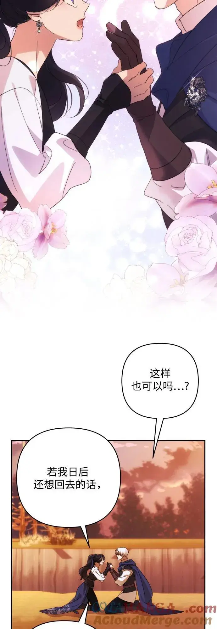 漫画《诱惑北部公爵》第82话第28张图