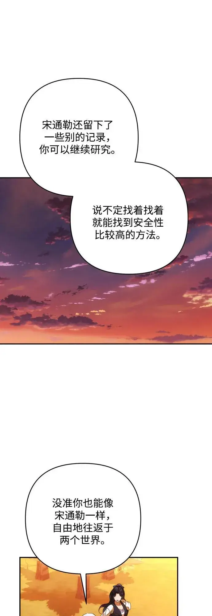 漫画《诱惑北部公爵》第82话第33张图