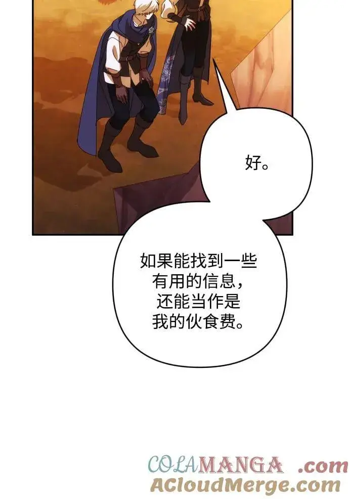 漫画《诱惑北部公爵》第82话第34张图