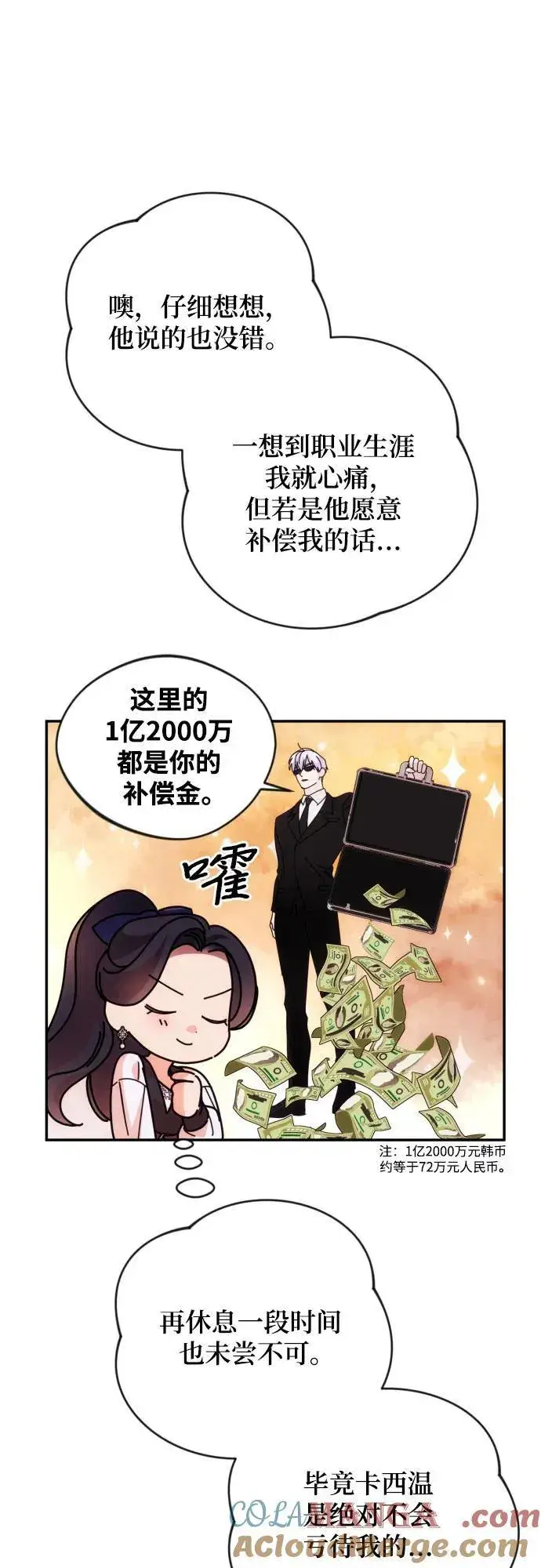 漫画《诱惑北部公爵》第82话第37张图