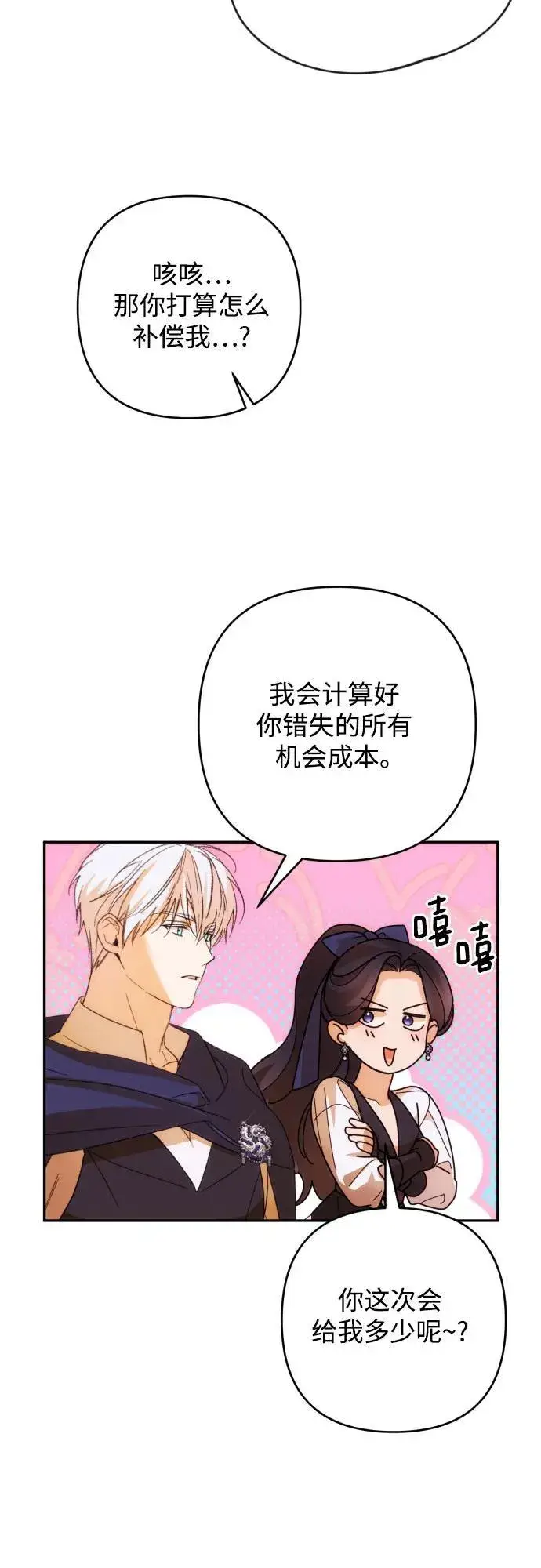 漫画《诱惑北部公爵》第82话第38张图