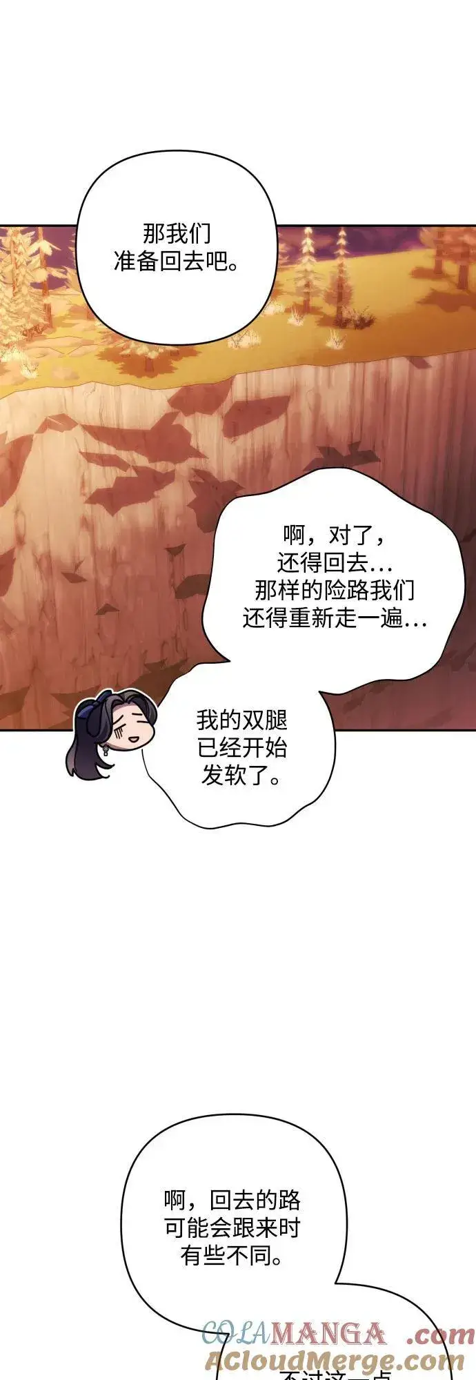 漫画《诱惑北部公爵》第82话第40张图