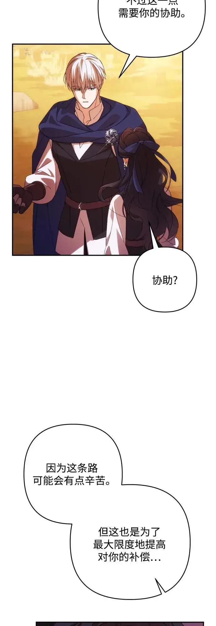 漫画《诱惑北部公爵》第82话第41张图