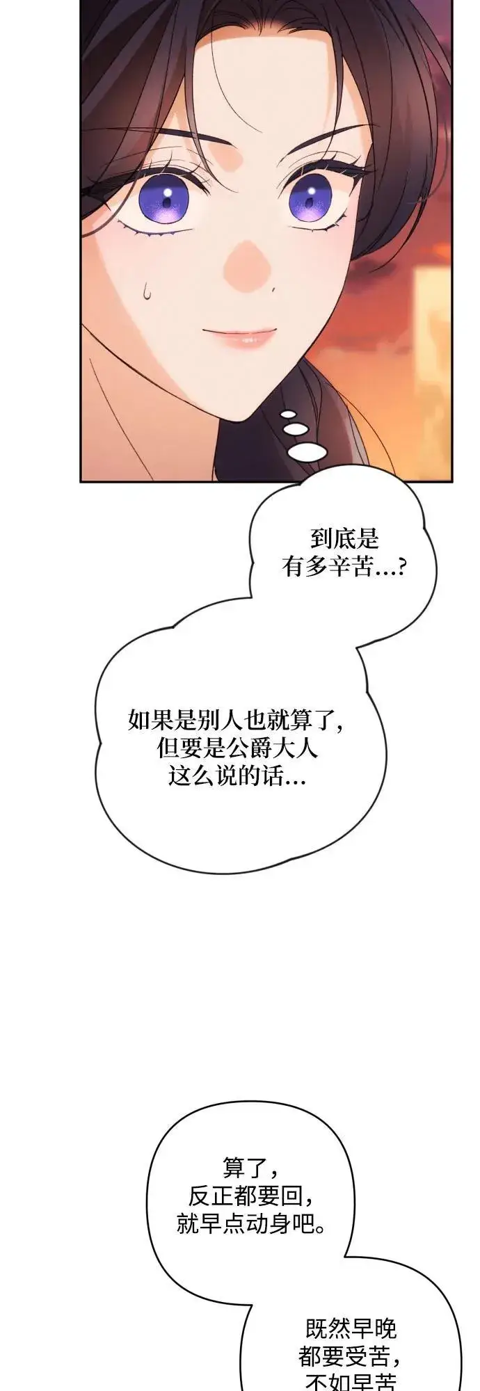 漫画《诱惑北部公爵》第82话第42张图