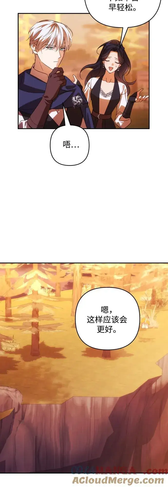 漫画《诱惑北部公爵》第82话第43张图