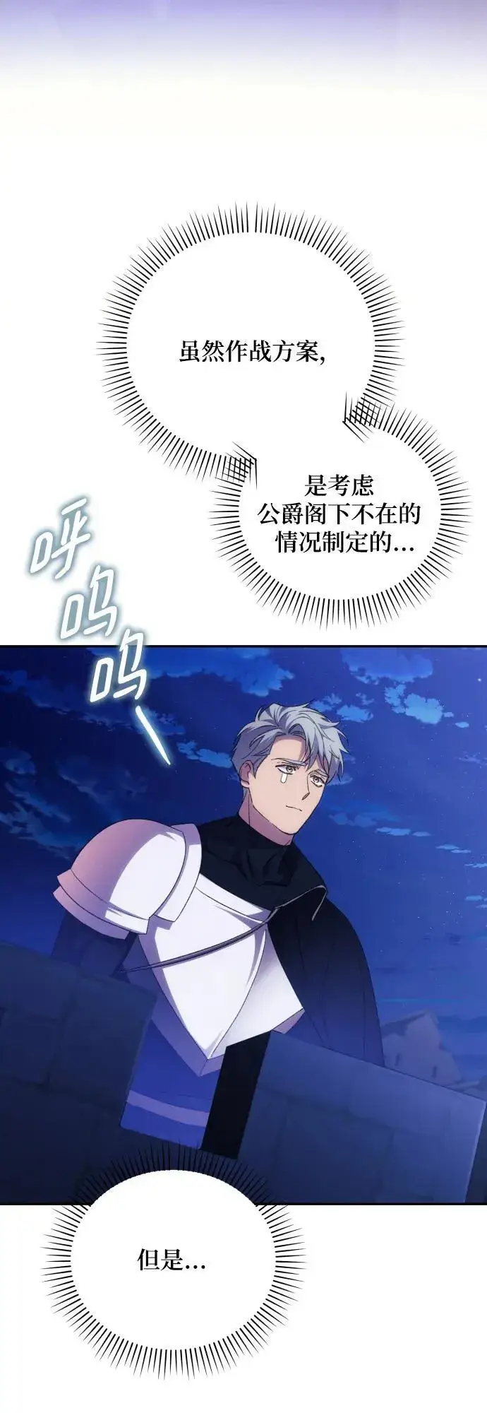 漫画《诱惑北部公爵》第82话第47张图