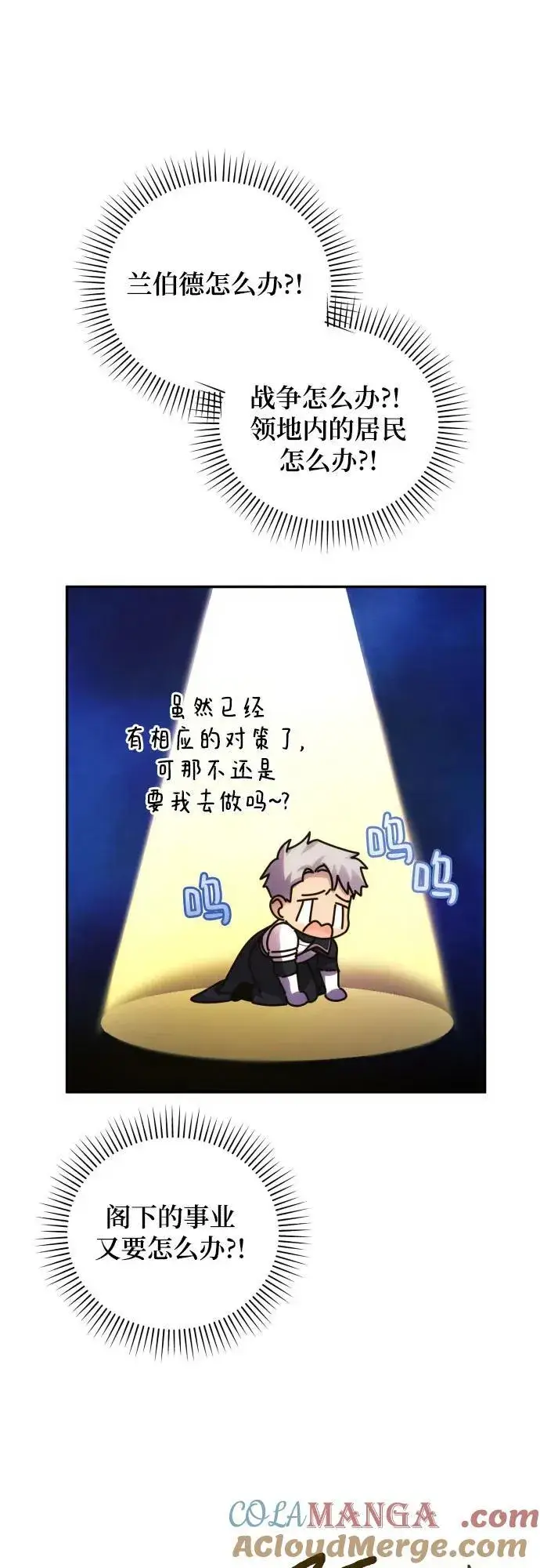 漫画《诱惑北部公爵》第82话第49张图