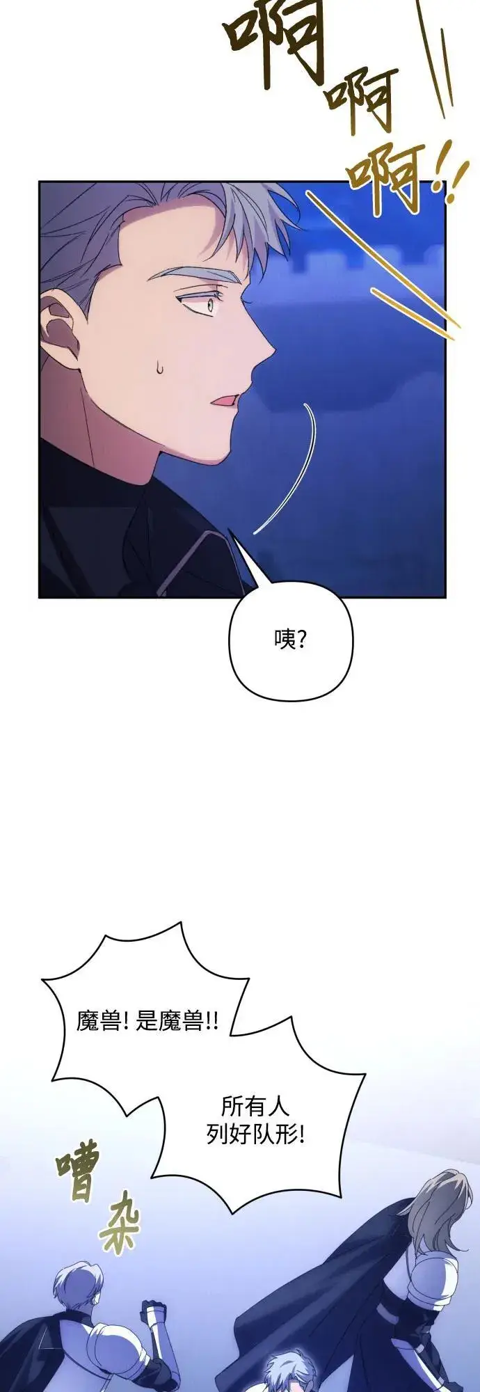 漫画《诱惑北部公爵》第82话第50张图