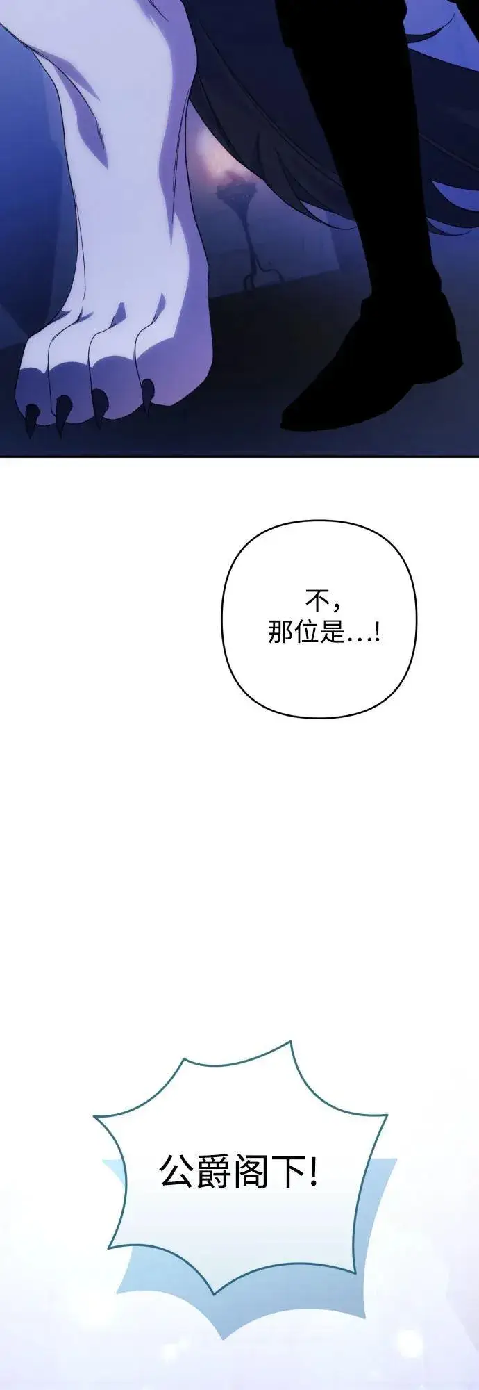 漫画《诱惑北部公爵》第82话第54张图