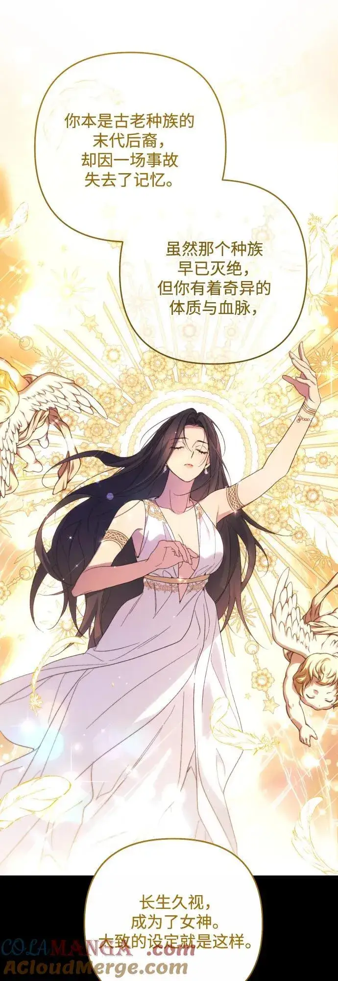 漫画《诱惑北部公爵》第83话第19张图