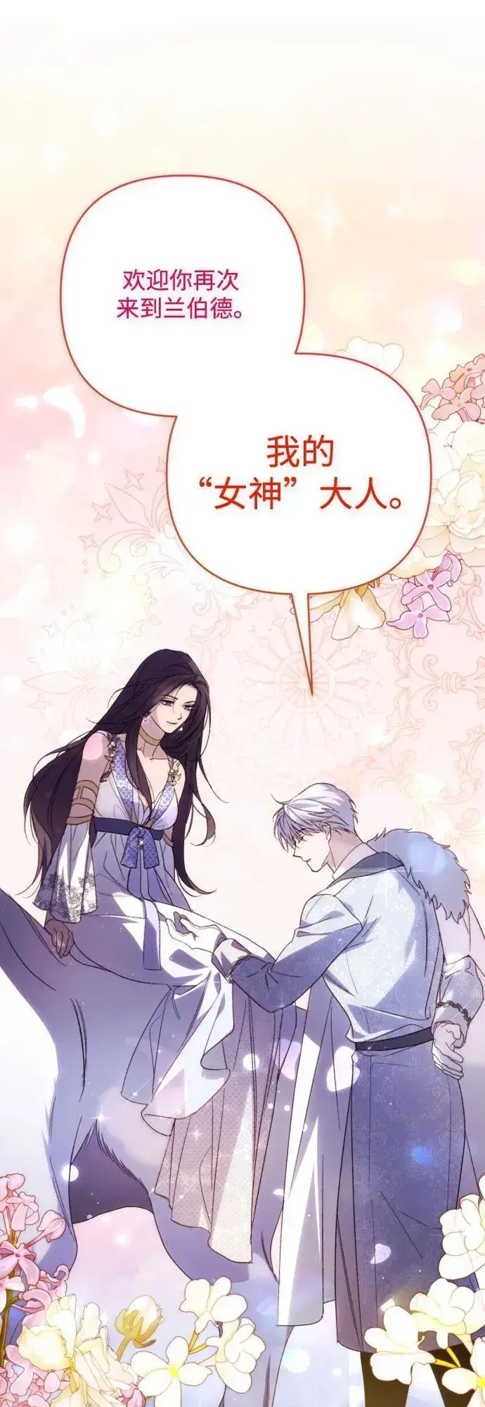 漫画《诱惑北部公爵》第83话第2张图