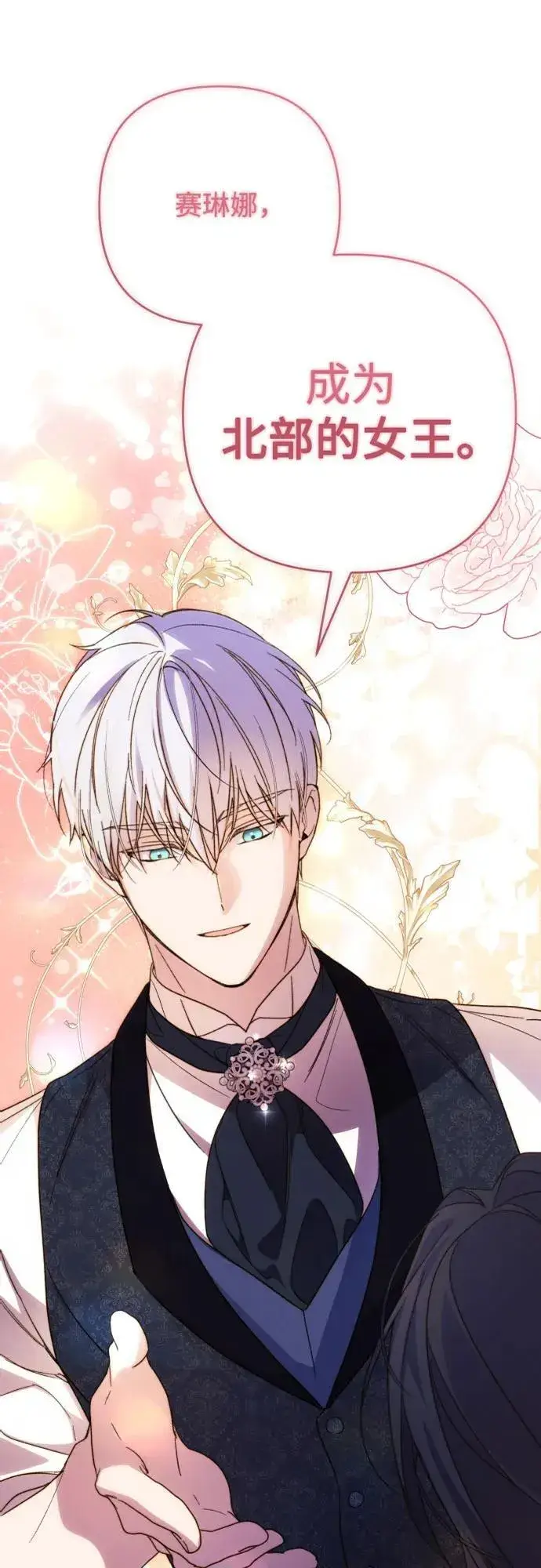 漫画《诱惑北部公爵》第84话第2张图