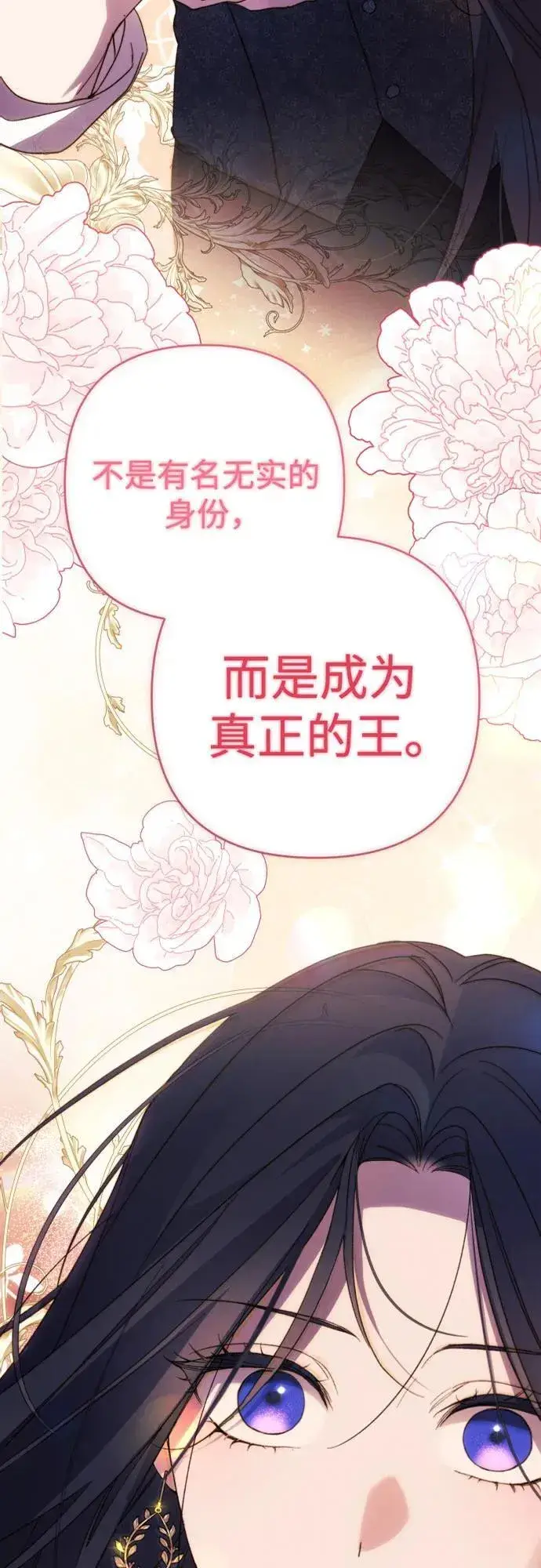 漫画《诱惑北部公爵》第84话第3张图
