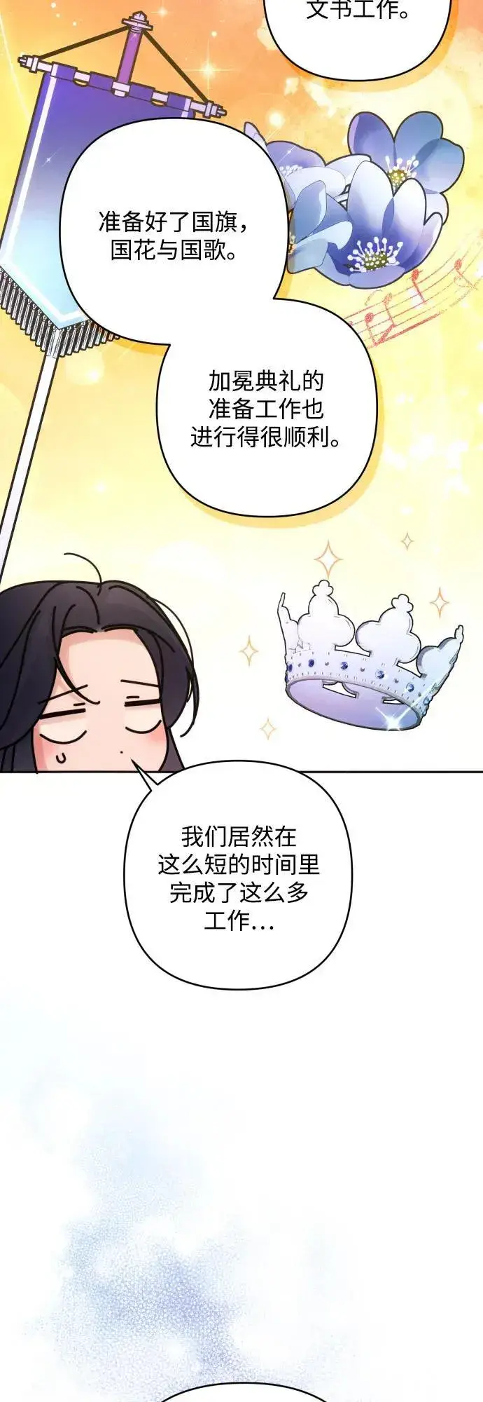 漫画《诱惑北部公爵》第84话第50张图