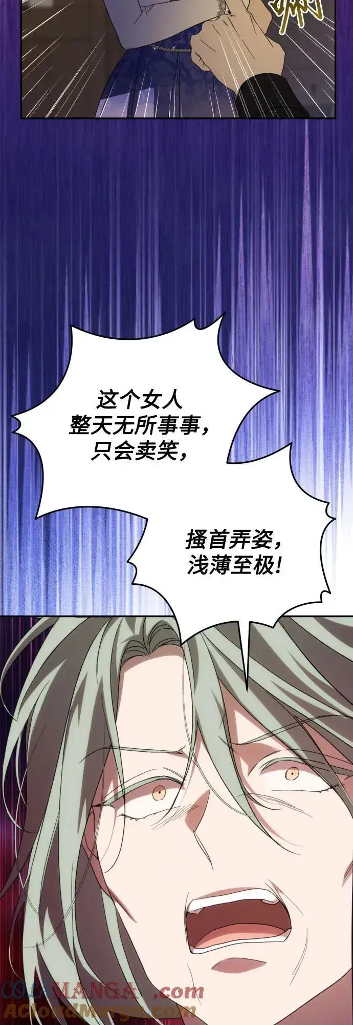 漫画《诱惑北部公爵》第85话第22张图