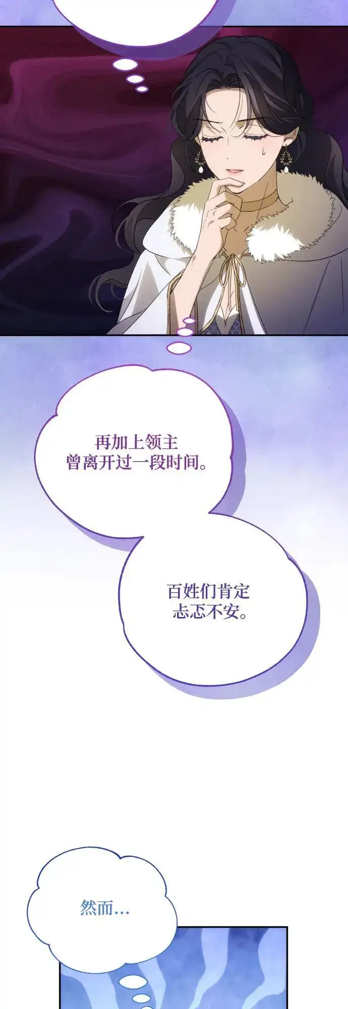 漫画《诱惑北部公爵》第86话第11张图