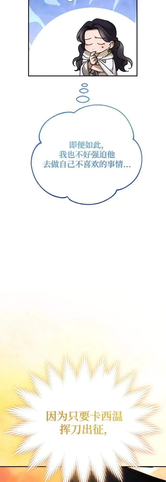 漫画《诱惑北部公爵》第86话第12张图