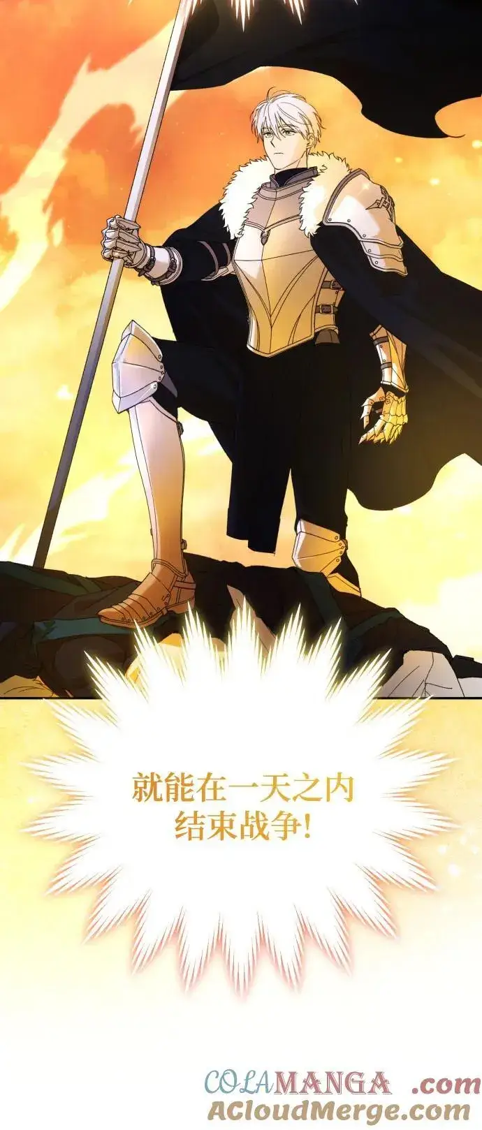 漫画《诱惑北部公爵》第86话第13张图