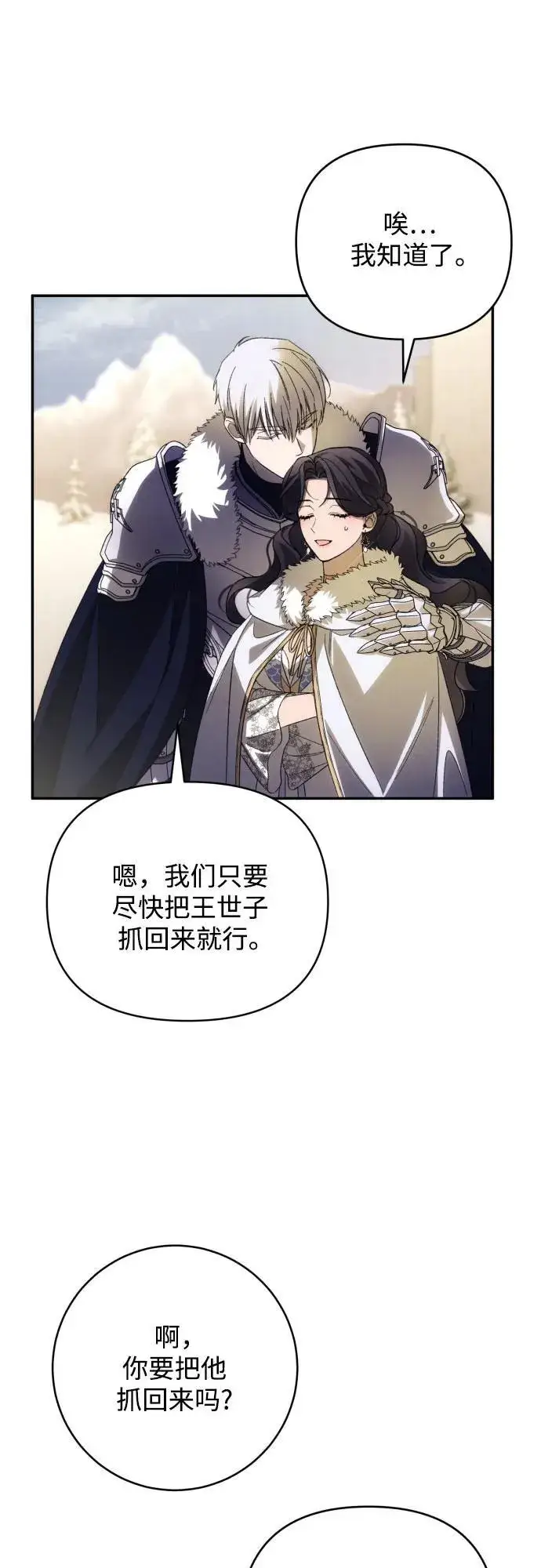 漫画《诱惑北部公爵》第86话第14张图