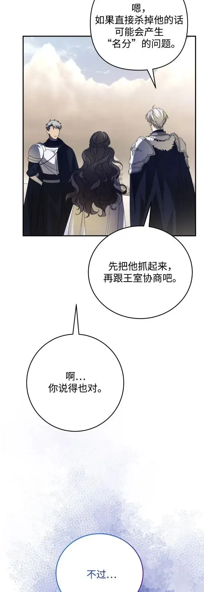 漫画《诱惑北部公爵》第86话第15张图