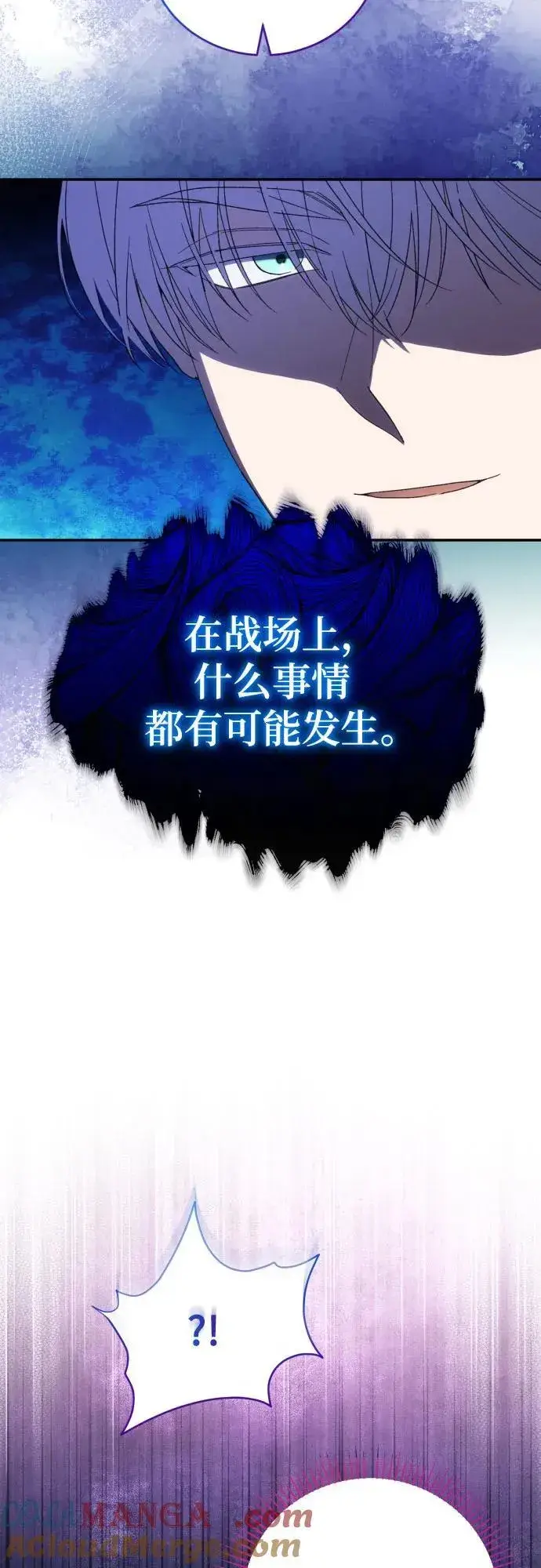 漫画《诱惑北部公爵》第86话第16张图