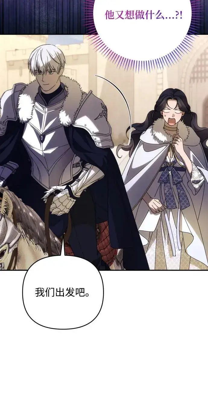 漫画《诱惑北部公爵》第86话第17张图