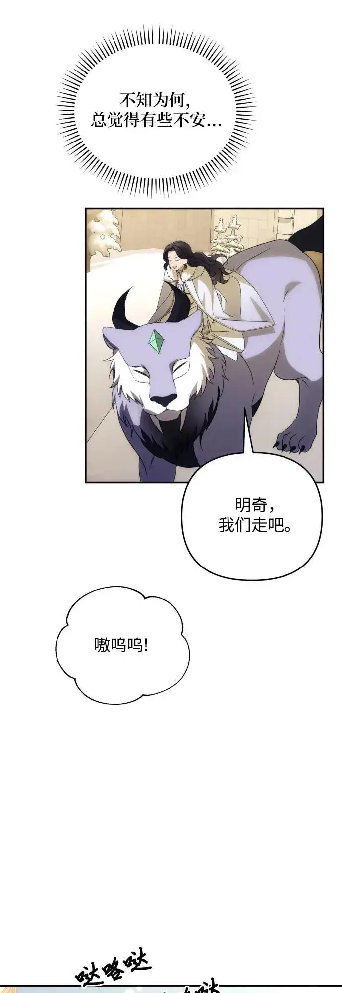 漫画《诱惑北部公爵》第86话第18张图