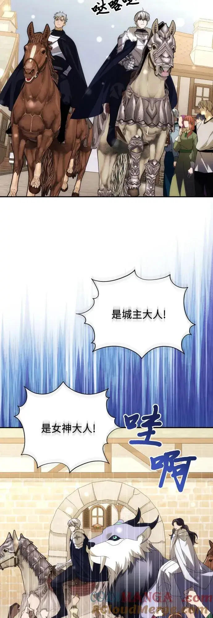 漫画《诱惑北部公爵》第86话第19张图