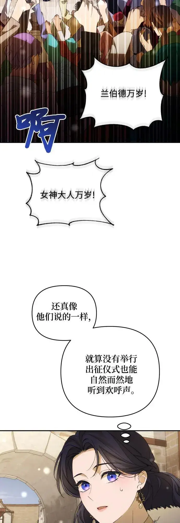 漫画《诱惑北部公爵》第86话第20张图
