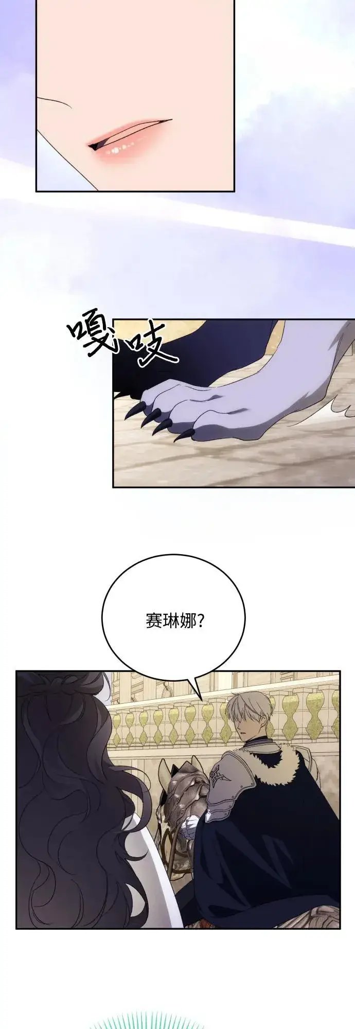 漫画《诱惑北部公爵》第86话第23张图