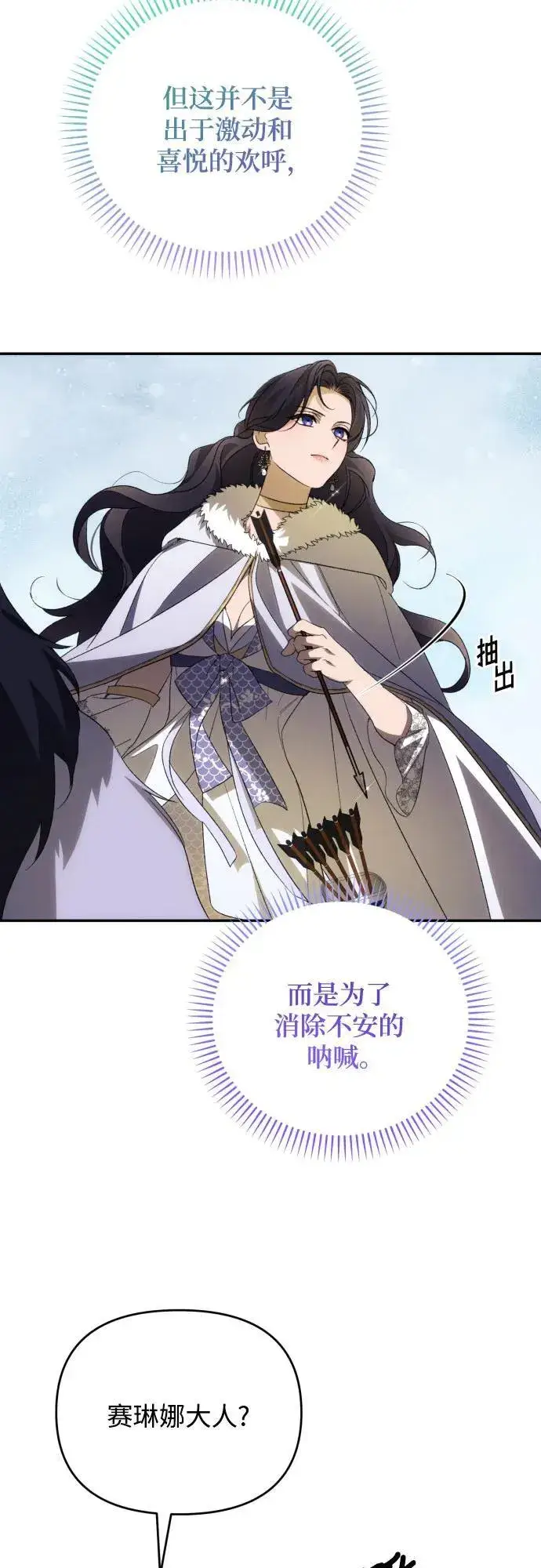 漫画《诱惑北部公爵》第86话第24张图