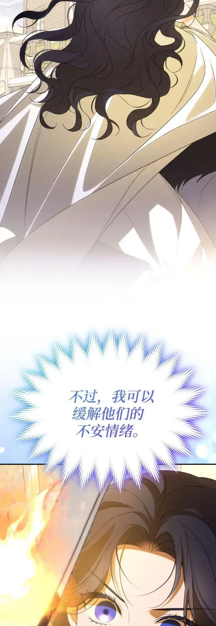 漫画《诱惑北部公爵》第86话第27张图