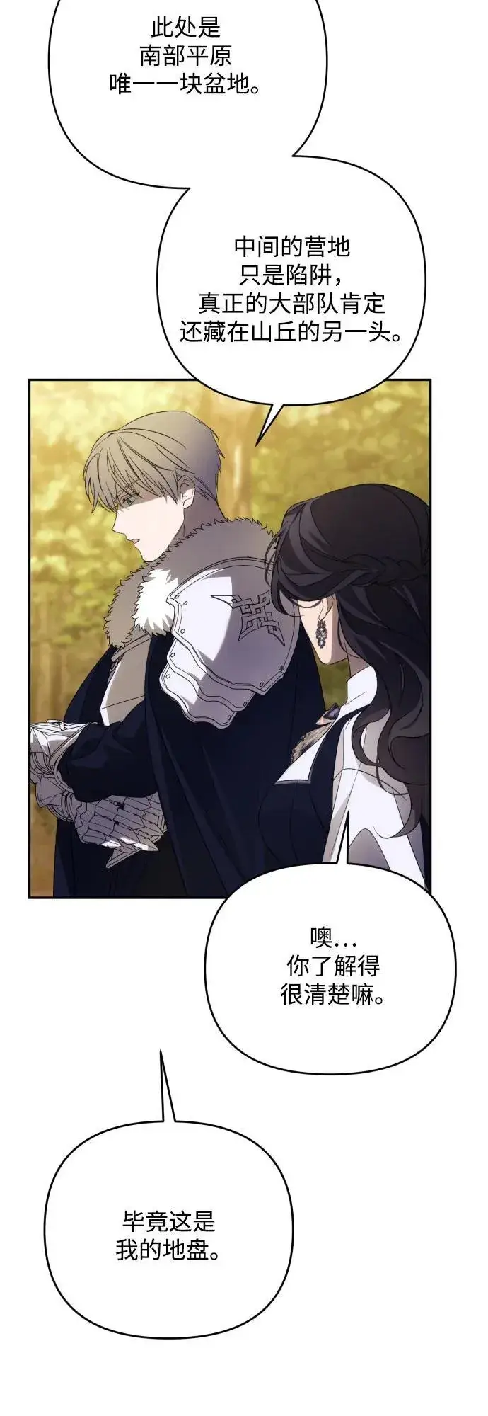 漫画《诱惑北部公爵》第86话第44张图