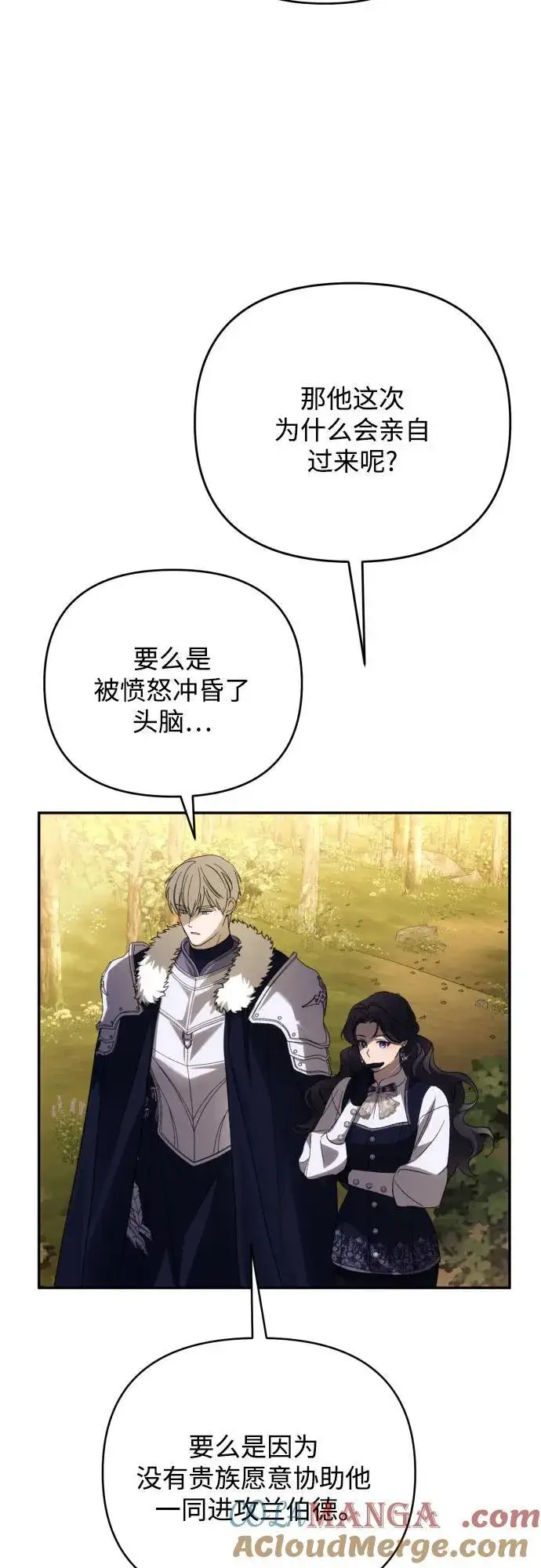 漫画《诱惑北部公爵》第86话第46张图
