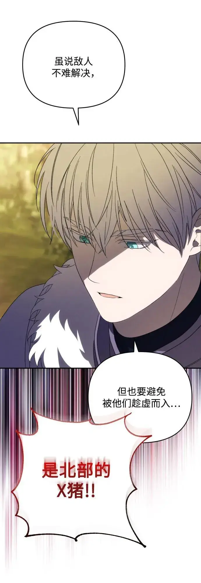漫画《诱惑北部公爵》第86话第50张图