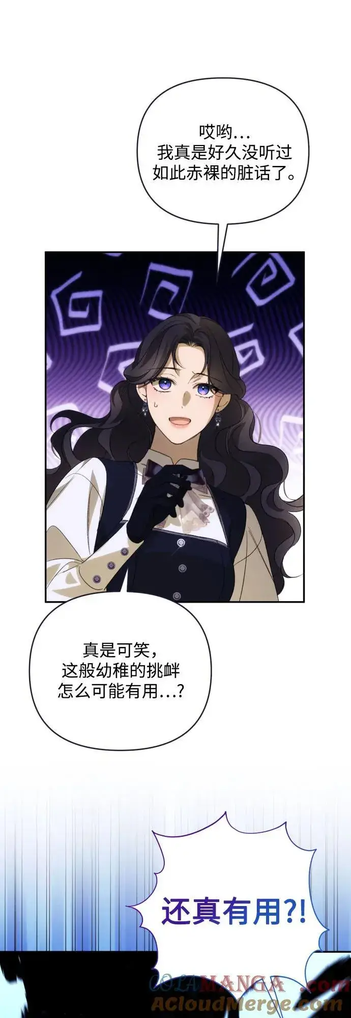 漫画《诱惑北部公爵》第86话第52张图